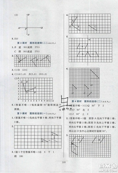 2020年小学教材全练六年级数学下册北师大版答案