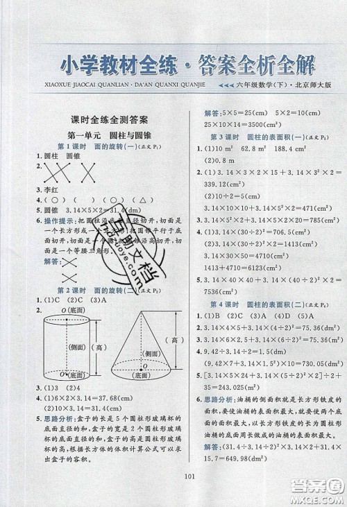 2020年小学教材全练六年级数学下册北师大版答案