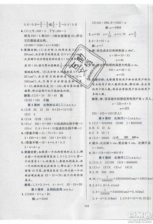2020年小学教材全练六年级数学下册北师大版答案