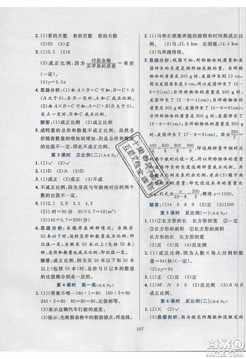 2020年小学教材全练六年级数学下册北师大版答案