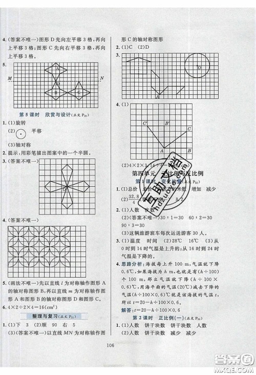 2020年小学教材全练六年级数学下册北师大版答案