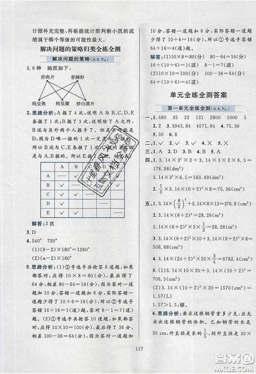 2020年小学教材全练六年级数学下册北师大版答案