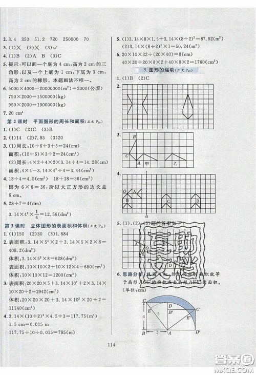 2020年小学教材全练六年级数学下册北师大版答案