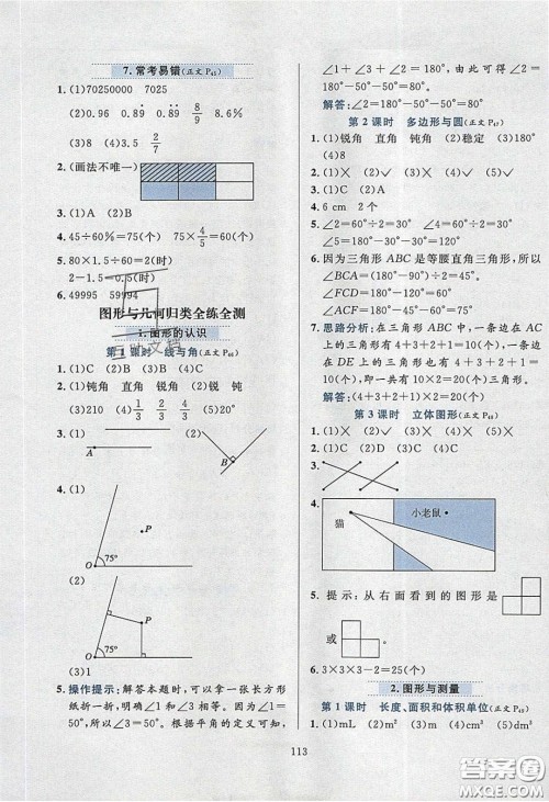 2020年小学教材全练六年级数学下册北师大版答案