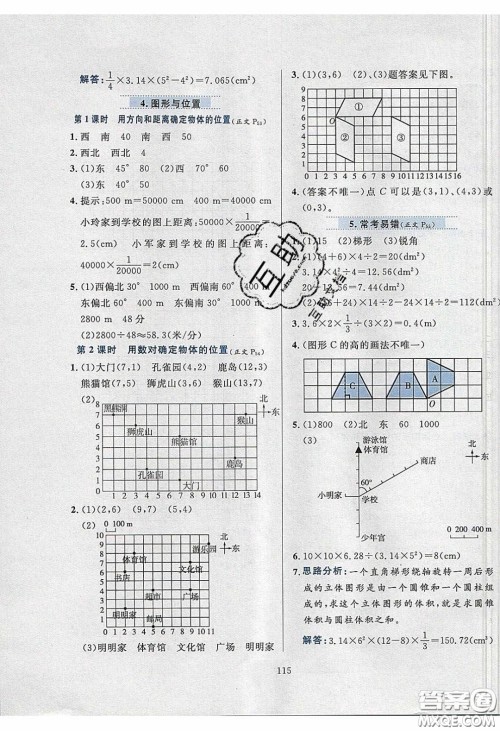 2020年小学教材全练六年级数学下册北师大版答案