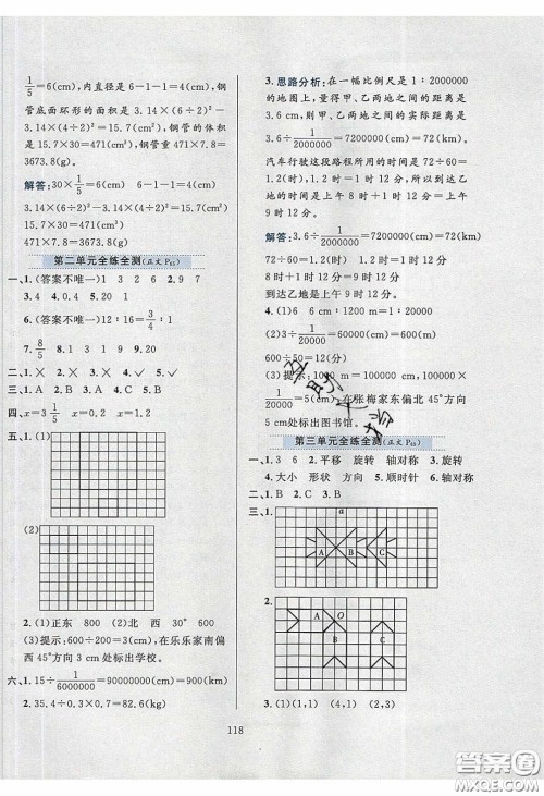 2020年小学教材全练六年级数学下册北师大版答案