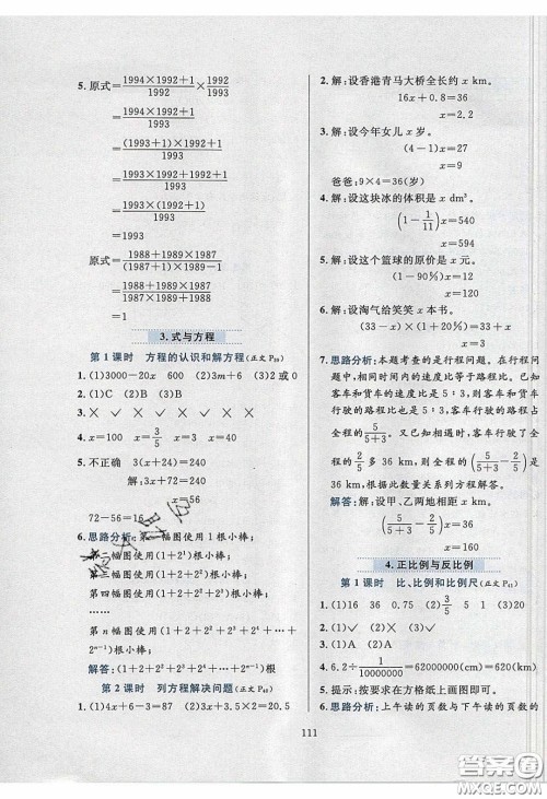 2020年小学教材全练六年级数学下册北师大版答案