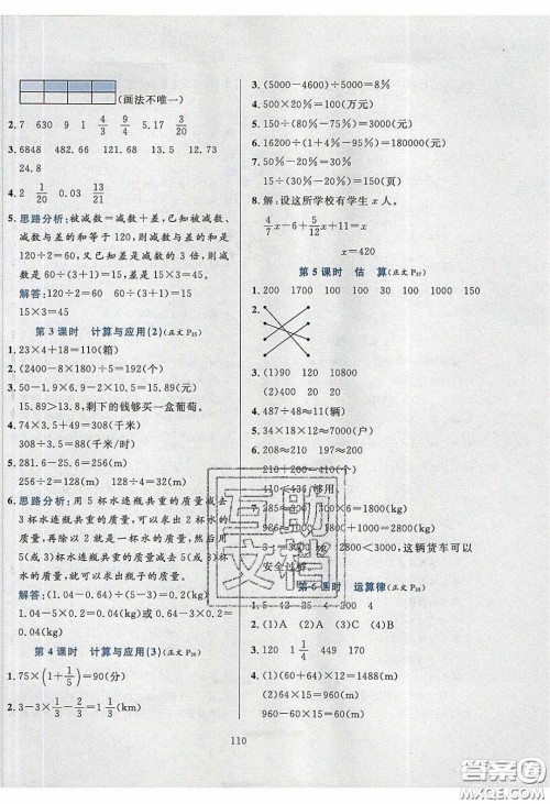 2020年小学教材全练六年级数学下册北师大版答案