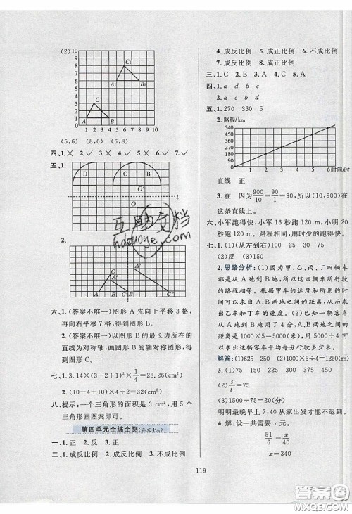 2020年小学教材全练六年级数学下册北师大版答案