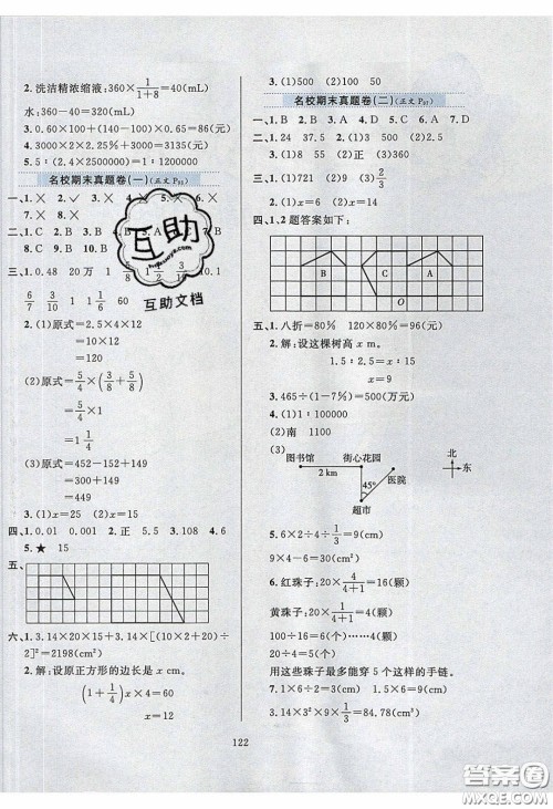 2020年小学教材全练六年级数学下册北师大版答案