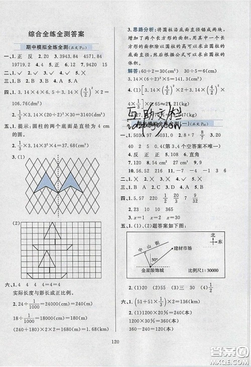 2020年小学教材全练六年级数学下册北师大版答案