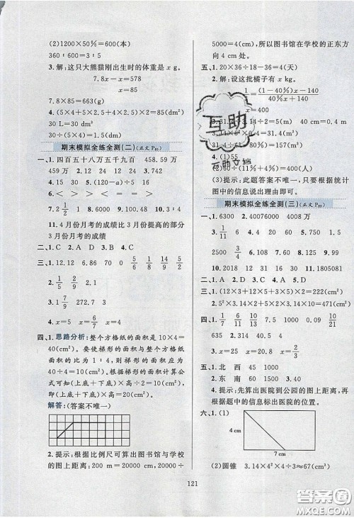 2020年小学教材全练六年级数学下册北师大版答案