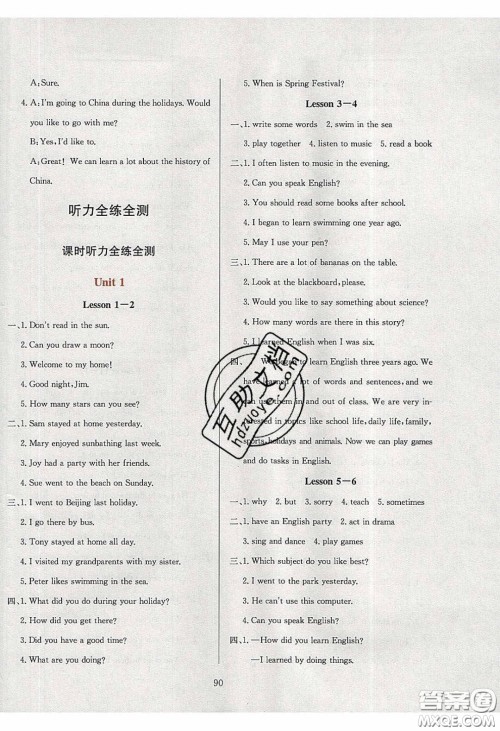 2020年小学教材全练六年级英语下册人教精通版答案 2020年小学教材全练六年级英语下册人教精通版答案