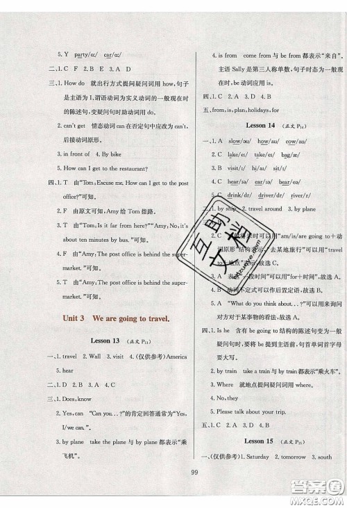 2020年小学教材全练六年级英语下册人教精通版答案 2020年小学教材全练六年级英语下册人教精通版答案