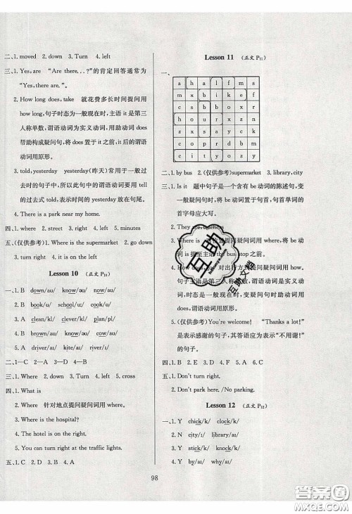 2020年小学教材全练六年级英语下册人教精通版答案