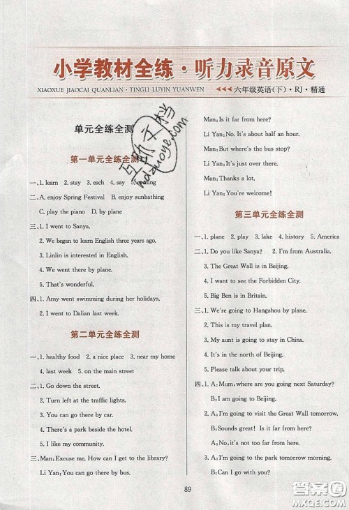 2020年小学教材全练六年级英语下册人教精通版答案 2020年小学教材全练六年级英语下册人教精通版答案