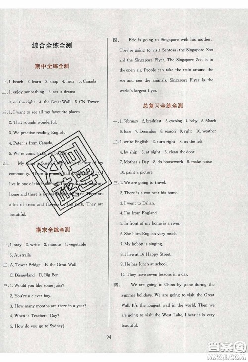 2020年小学教材全练六年级英语下册人教精通版答案 2020年小学教材全练六年级英语下册人教精通版答案