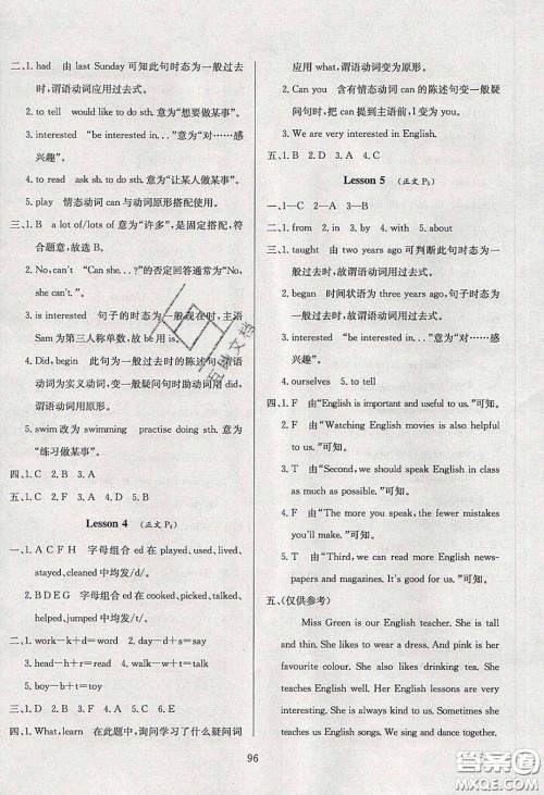 2020年小学教材全练六年级英语下册人教精通版答案