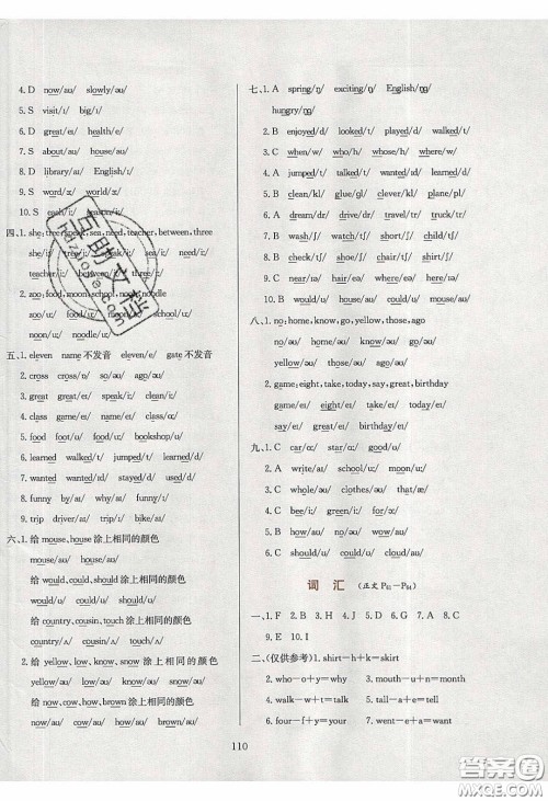 2020年小学教材全练六年级英语下册人教精通版答案 2020年小学教材全练六年级英语下册人教精通版答案