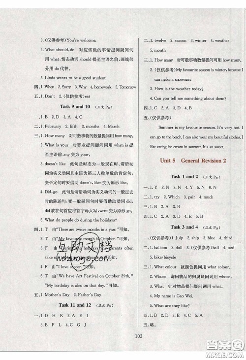 2020年小学教材全练六年级英语下册人教精通版答案 2020年小学教材全练六年级英语下册人教精通版答案