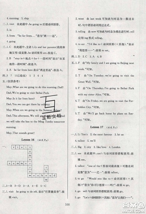 2020年小学教材全练六年级英语下册人教精通版答案