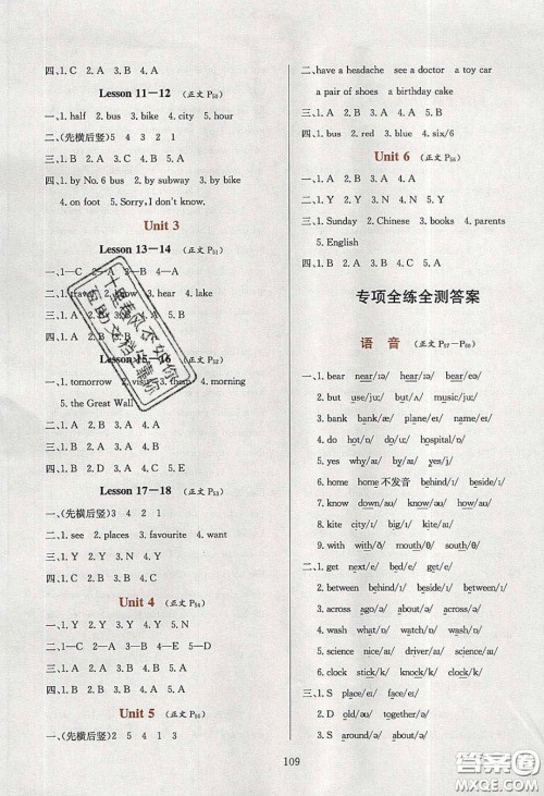 2020年小学教材全练六年级英语下册人教精通版答案 2020年小学教材全练六年级英语下册人教精通版答案