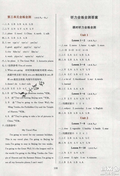 2020年小学教材全练六年级英语下册人教精通版答案