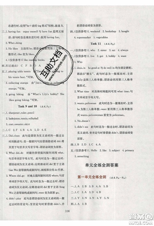 2020年小学教材全练六年级英语下册人教精通版答案 2020年小学教材全练六年级英语下册人教精通版答案