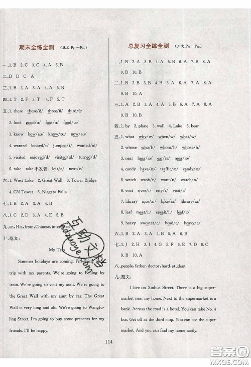 2020年小学教材全练六年级英语下册人教精通版答案 2020年小学教材全练六年级英语下册人教精通版答案