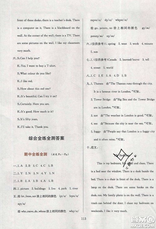 2020年小学教材全练六年级英语下册人教精通版答案 2020年小学教材全练六年级英语下册人教精通版答案