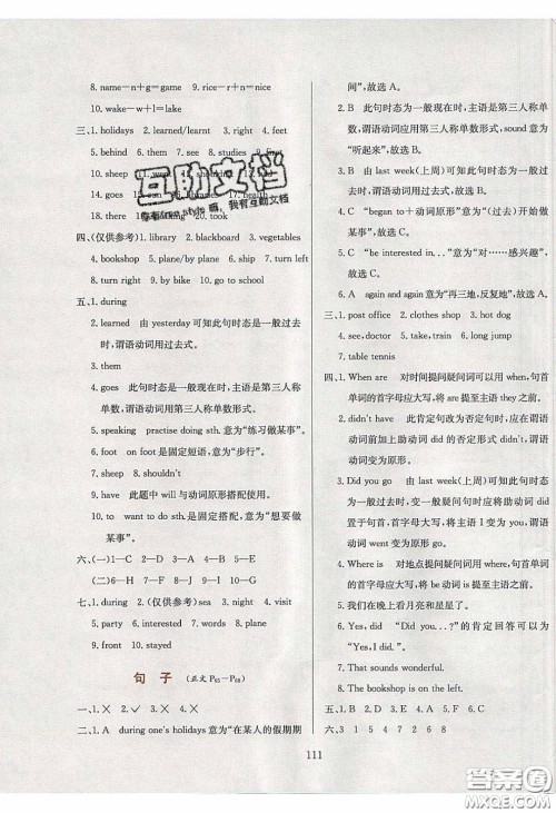 2020年小学教材全练六年级英语下册人教精通版答案 2020年小学教材全练六年级英语下册人教精通版答案