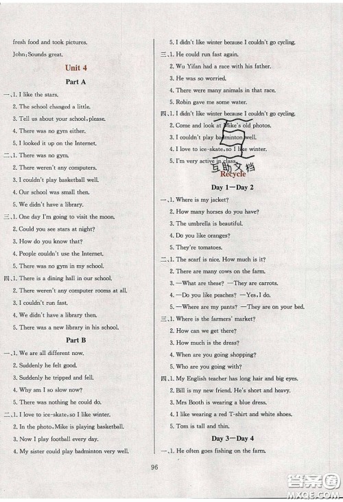 2020年小学教材全练六年级英语下册人教PEP版答案 2020年小学教材全练六年级英语下册人教PEP版答案