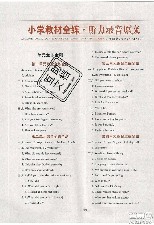 2020年小学教材全练六年级英语下册人教PEP版答案 2020年小学教材全练六年级英语下册人教PEP版答案