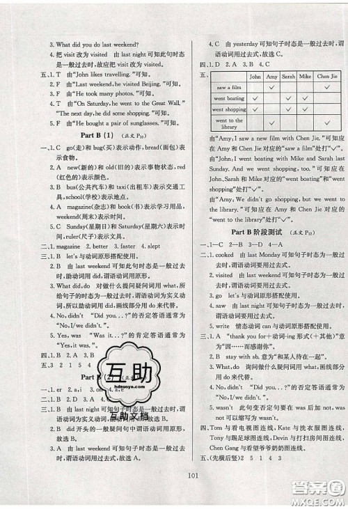 2020年小学教材全练六年级英语下册人教PEP版答案