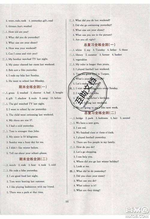 2020年小学教材全练六年级英语下册人教PEP版答案 2020年小学教材全练六年级英语下册人教PEP版答案