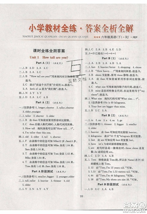 2020年小学教材全练六年级英语下册人教PEP版答案 2020年小学教材全练六年级英语下册人教PEP版答案