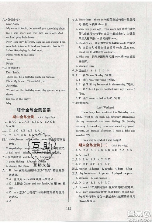 2020年小学教材全练六年级英语下册人教PEP版答案 2020年小学教材全练六年级英语下册人教PEP版答案