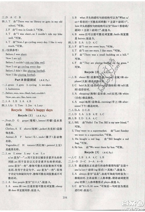 2020年小学教材全练六年级英语下册人教PEP版答案 2020年小学教材全练六年级英语下册人教PEP版答案