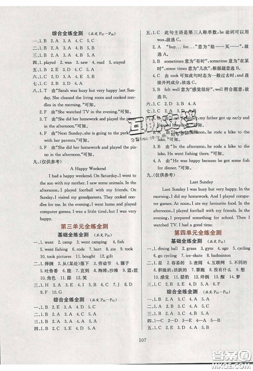 2020年小学教材全练六年级英语下册人教PEP版答案 2020年小学教材全练六年级英语下册人教PEP版答案