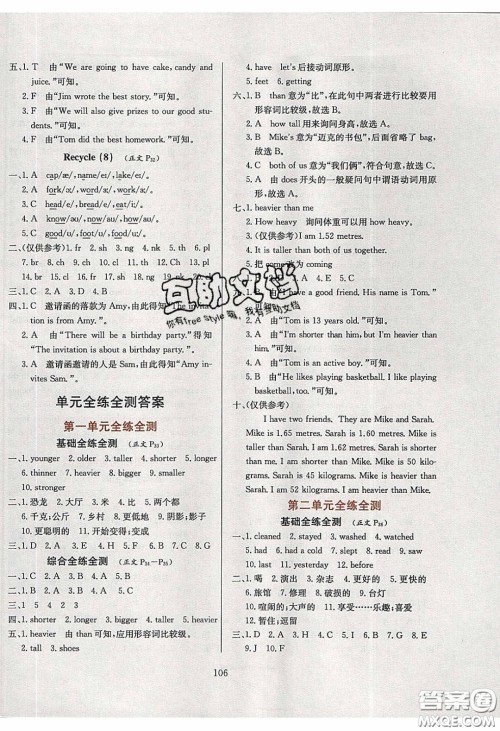 2020年小学教材全练六年级英语下册人教PEP版答案 2020年小学教材全练六年级英语下册人教PEP版答案