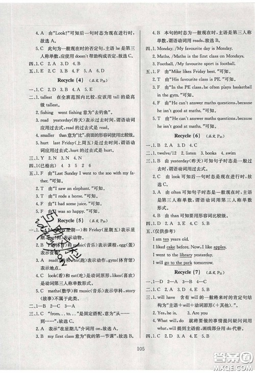 2020年小学教材全练六年级英语下册人教PEP版答案