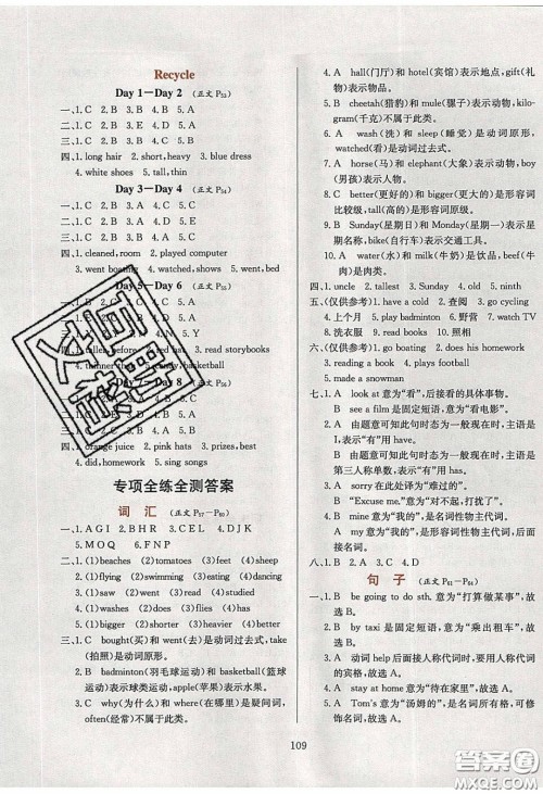 2020年小学教材全练六年级英语下册人教PEP版答案