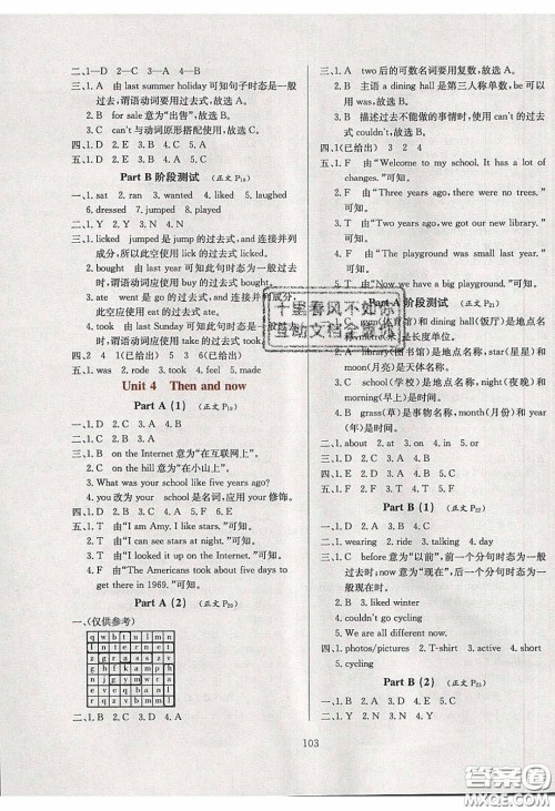 2020年小学教材全练六年级英语下册人教PEP版答案