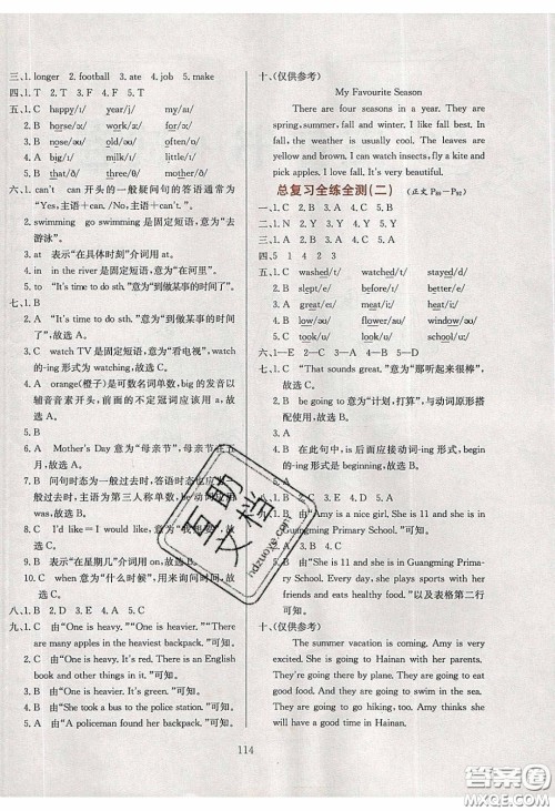 2020年小学教材全练六年级英语下册人教PEP版答案 2020年小学教材全练六年级英语下册人教PEP版答案