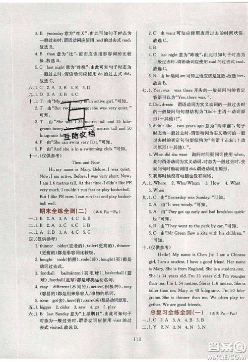 2020年小学教材全练六年级英语下册人教PEP版答案 2020年小学教材全练六年级英语下册人教PEP版答案