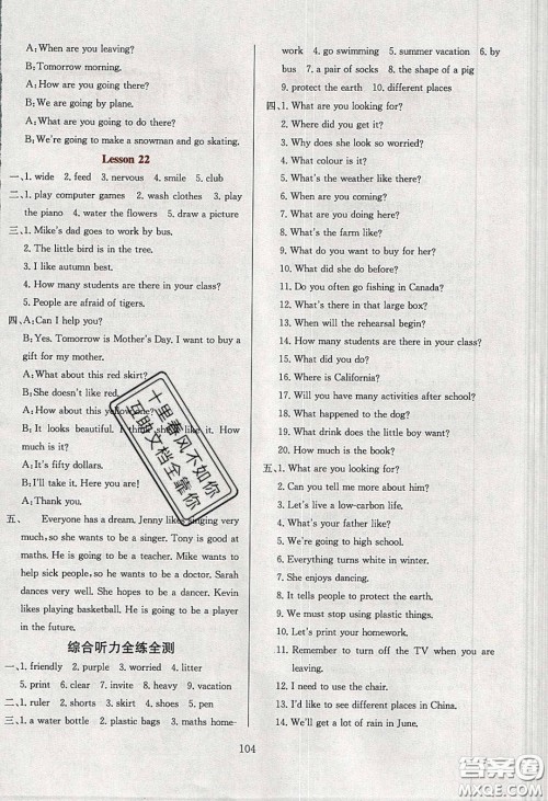 2020年小学教材全练六年级英语下册北京版答案 2020年小学教材全练六年级英语下册北京版答案