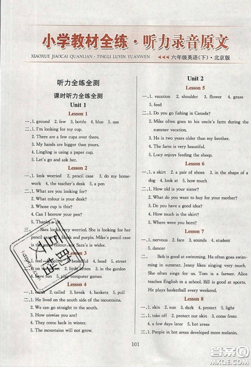 2020年小学教材全练六年级英语下册北京版答案 2020年小学教材全练六年级英语下册北京版答案