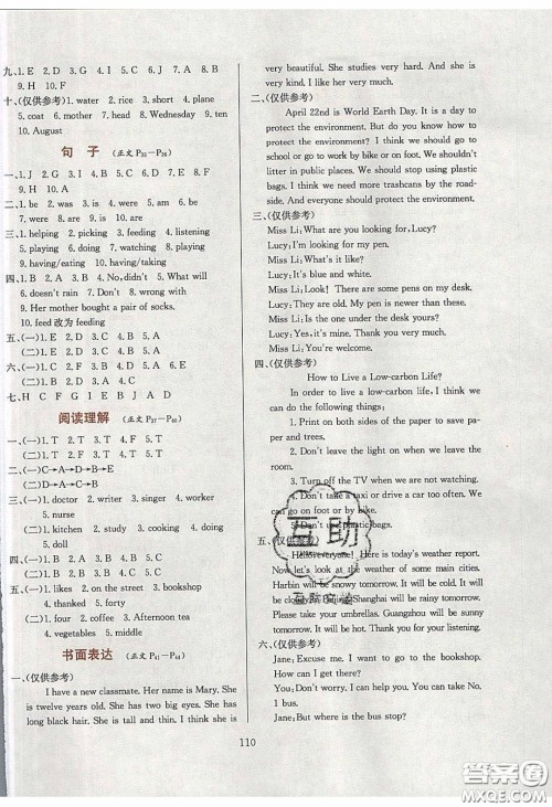 2020年小学教材全练六年级英语下册北京版答案 2020年小学教材全练六年级英语下册北京版答案