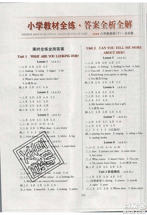 2020年小学教材全练六年级英语下册北京版答案 2020年小学教材全练六年级英语下册北京版答案