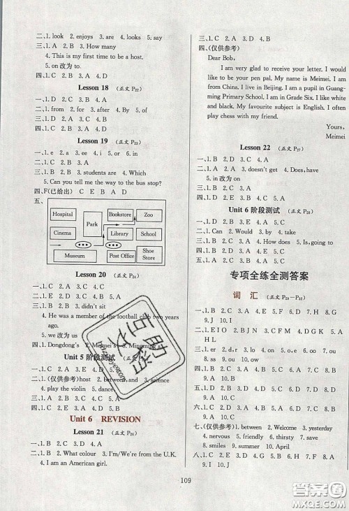 2020年小学教材全练六年级英语下册北京版答案